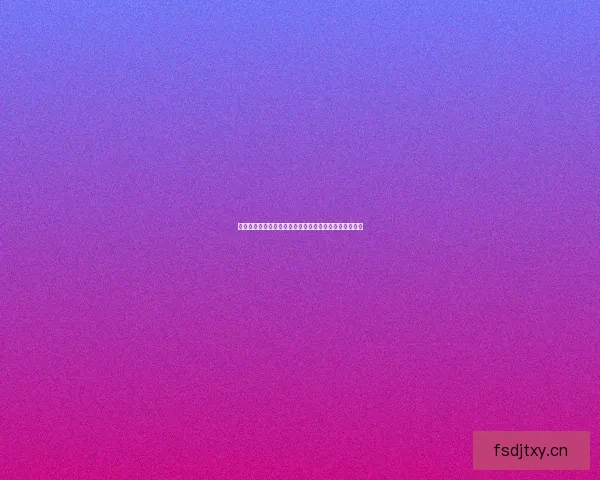 海角社区网页版入口：点亮你的数字生活，连接无限可能